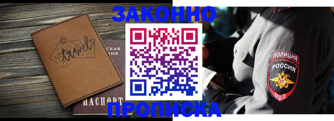 прописка в квартире в Уссурийске